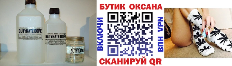 БУТИРАТ вода Старый Оскол